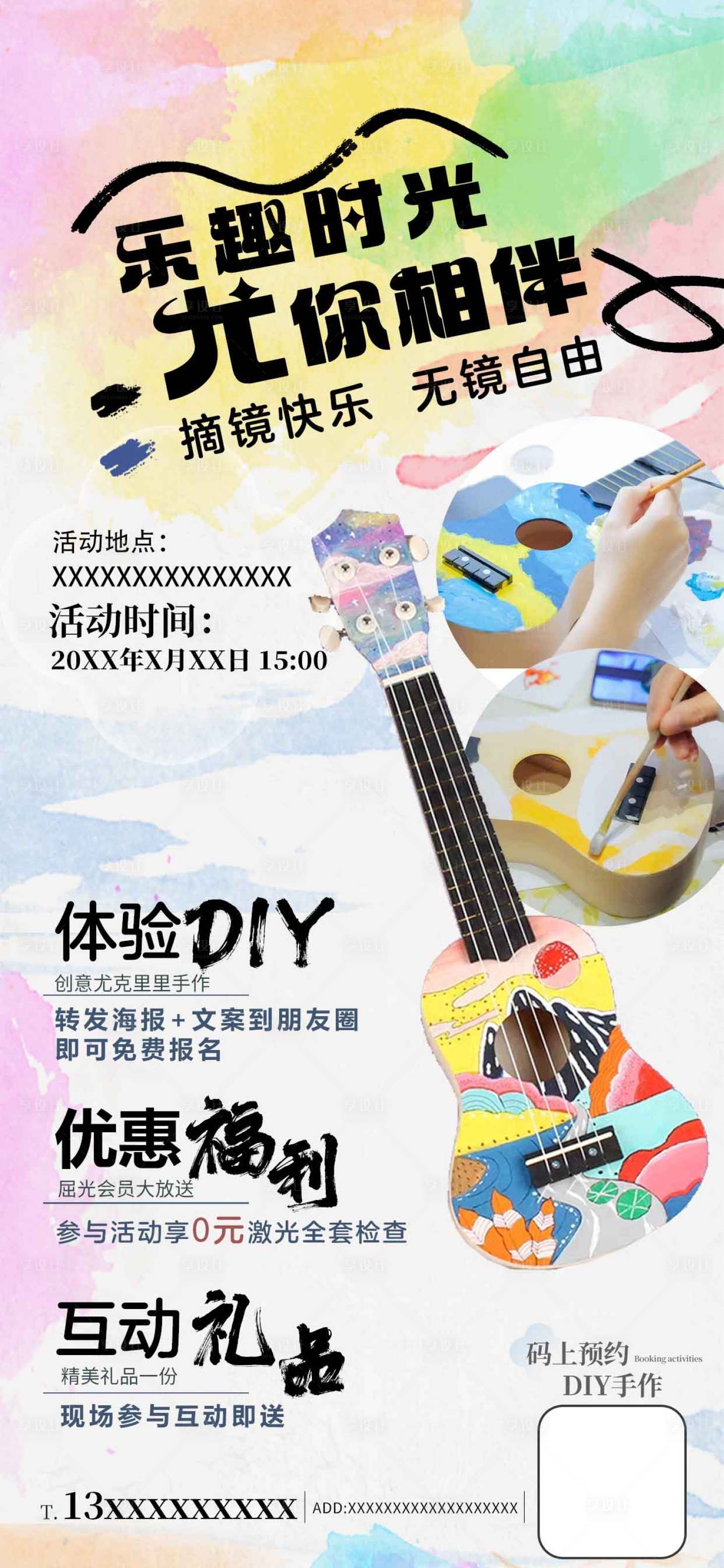 源文件下载【享设计】搜索编号：60050025052259586【尤克里里DIY手作海报】