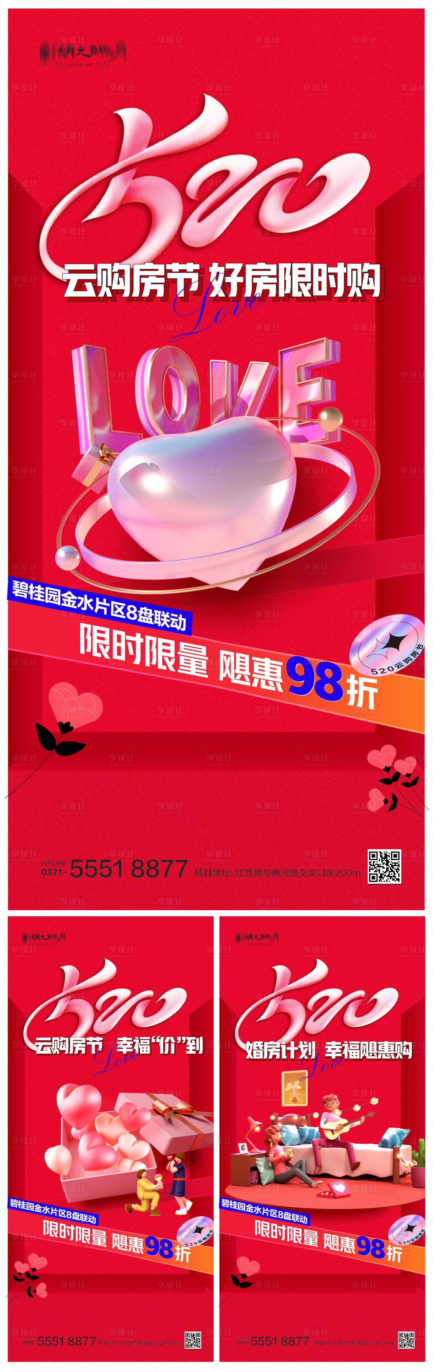 源文件下载【享设计】搜索编号：93350025437704536【七夕情人节520购房节】