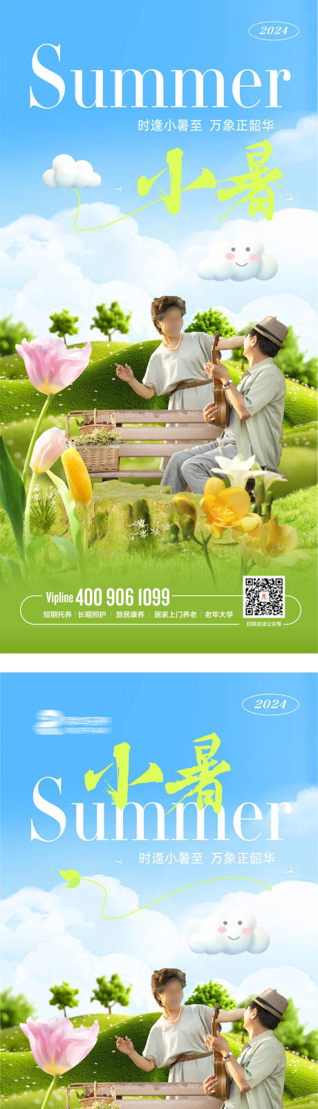 源文件下载【享设计】搜索编号：11000024967768709【小暑海报】