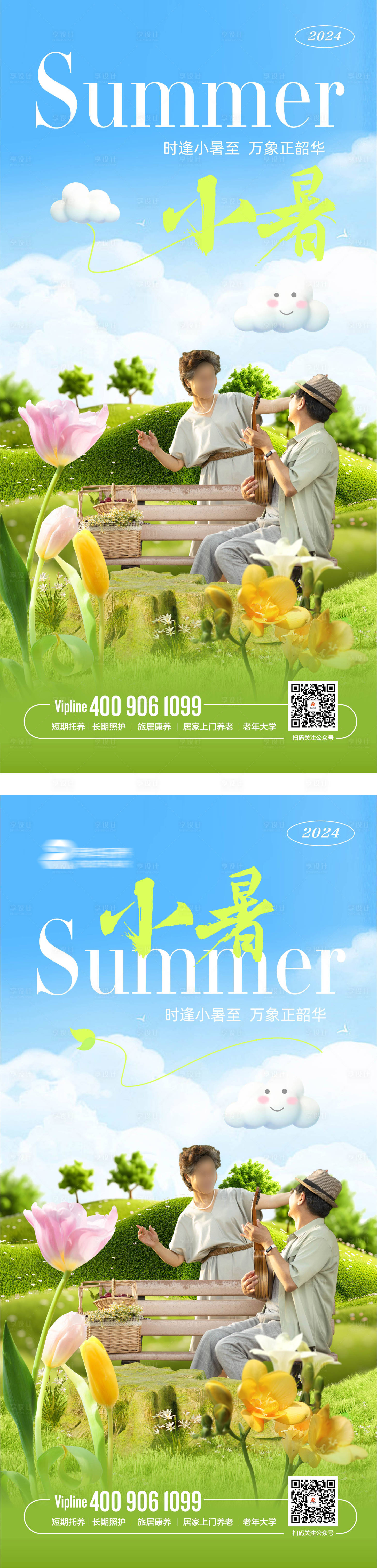 源文件下载【享设计】搜索编号：11000024967768709【小暑海报】