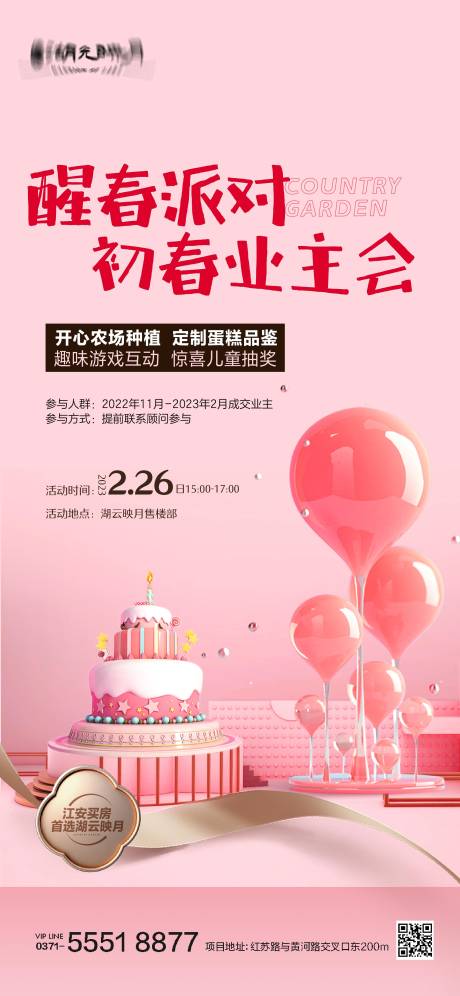 源文件下载【生日会蛋糕业主海报】编号：29740025013002639