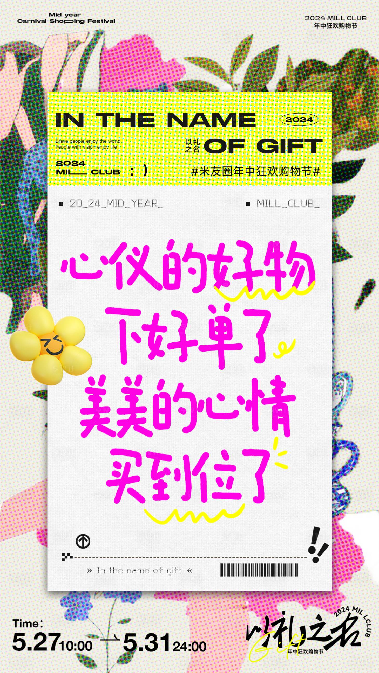 源文件下載【享設計】搜索編號：50370024879961674【活動造勢海報】