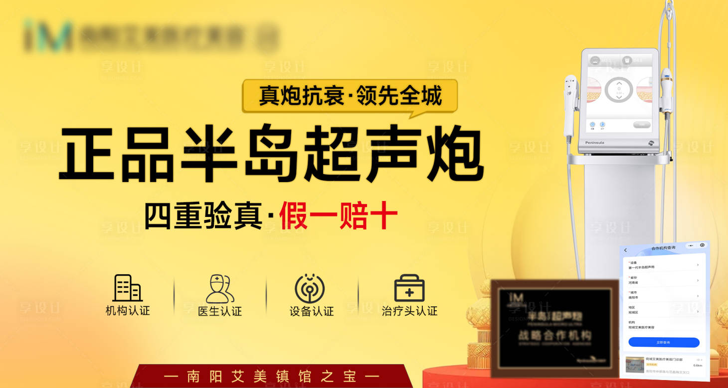 源文件下载【享设计】搜索编号：19710025312991152【医美超声炮宣传banner】