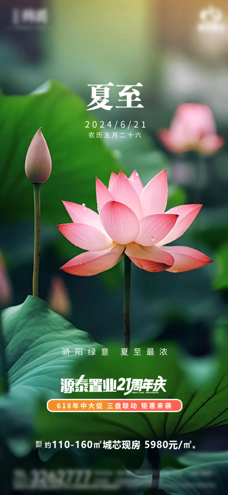 源文件下载【享设计】搜索编号：38980025335537210【夏至节气海报】