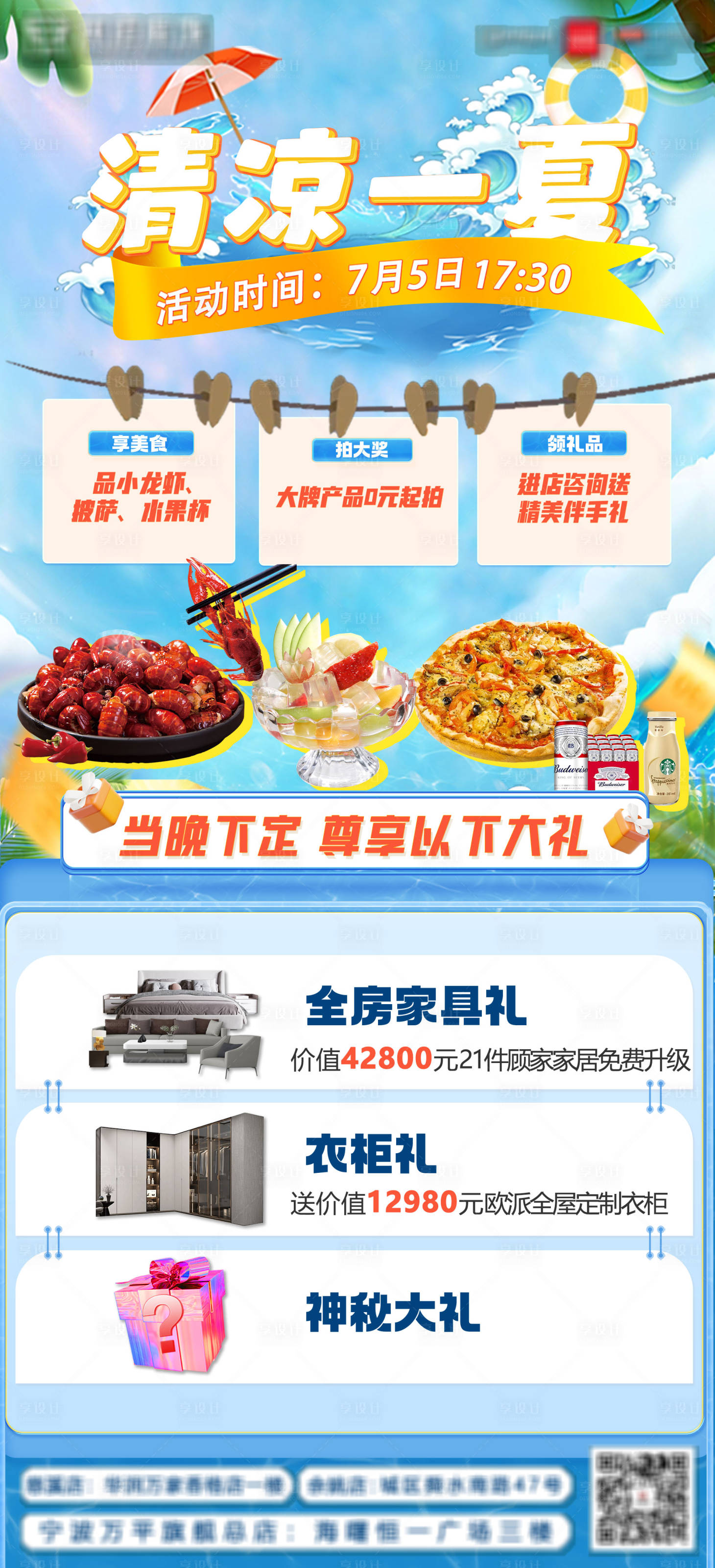 源文件下载【享设计】搜索编号：65790025407385819【清凉一夏活动海报】