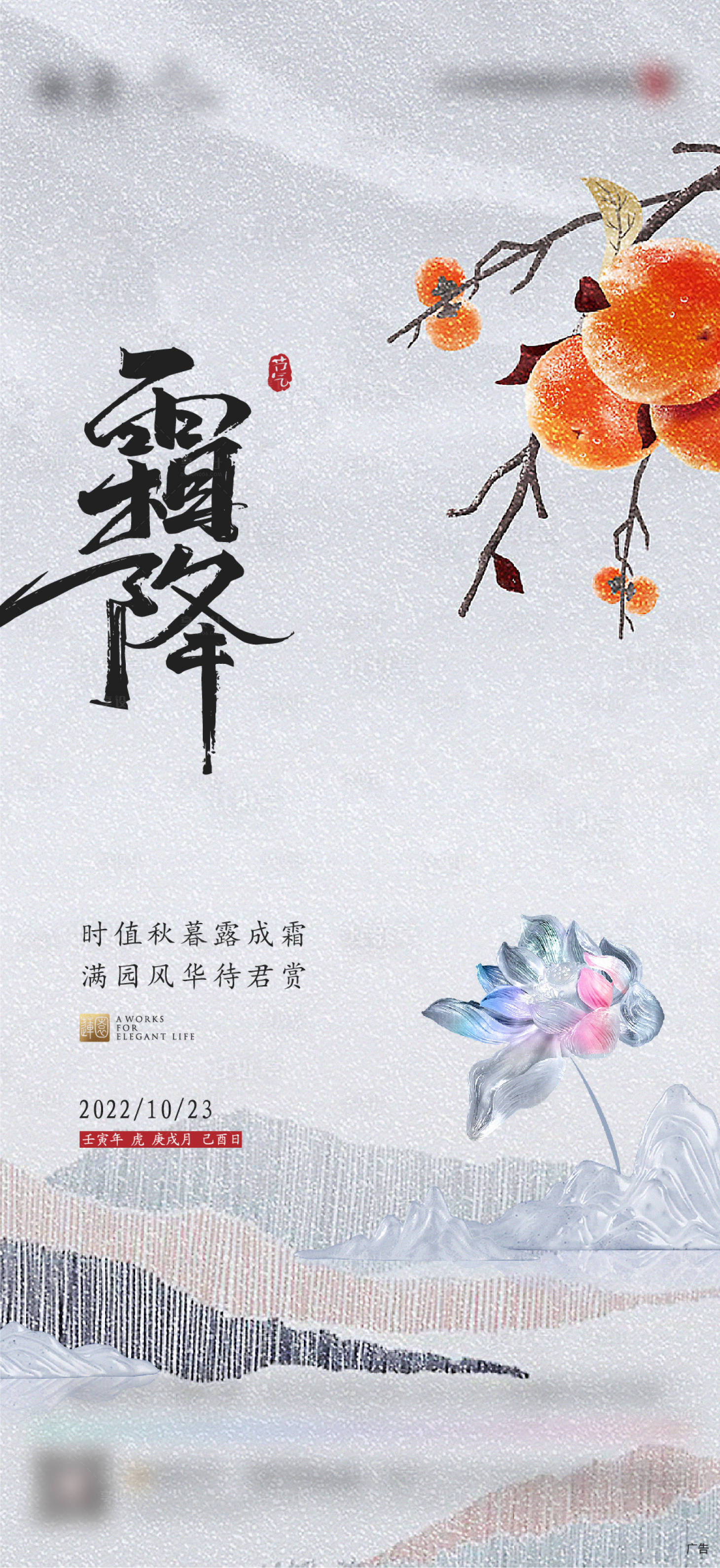 源文件下載【享設計】搜索編號：35100025371121808【霜降】