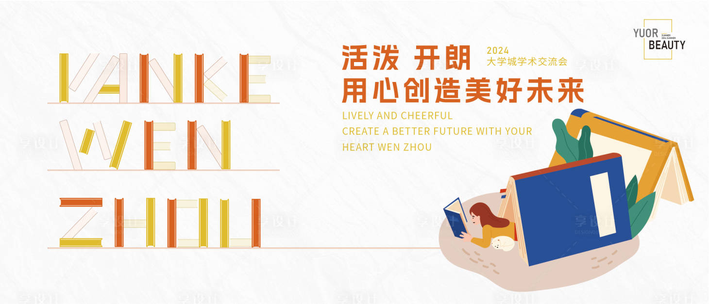 源文件下载【享设计】搜索编号：91800025175875372【读书季背景板 】