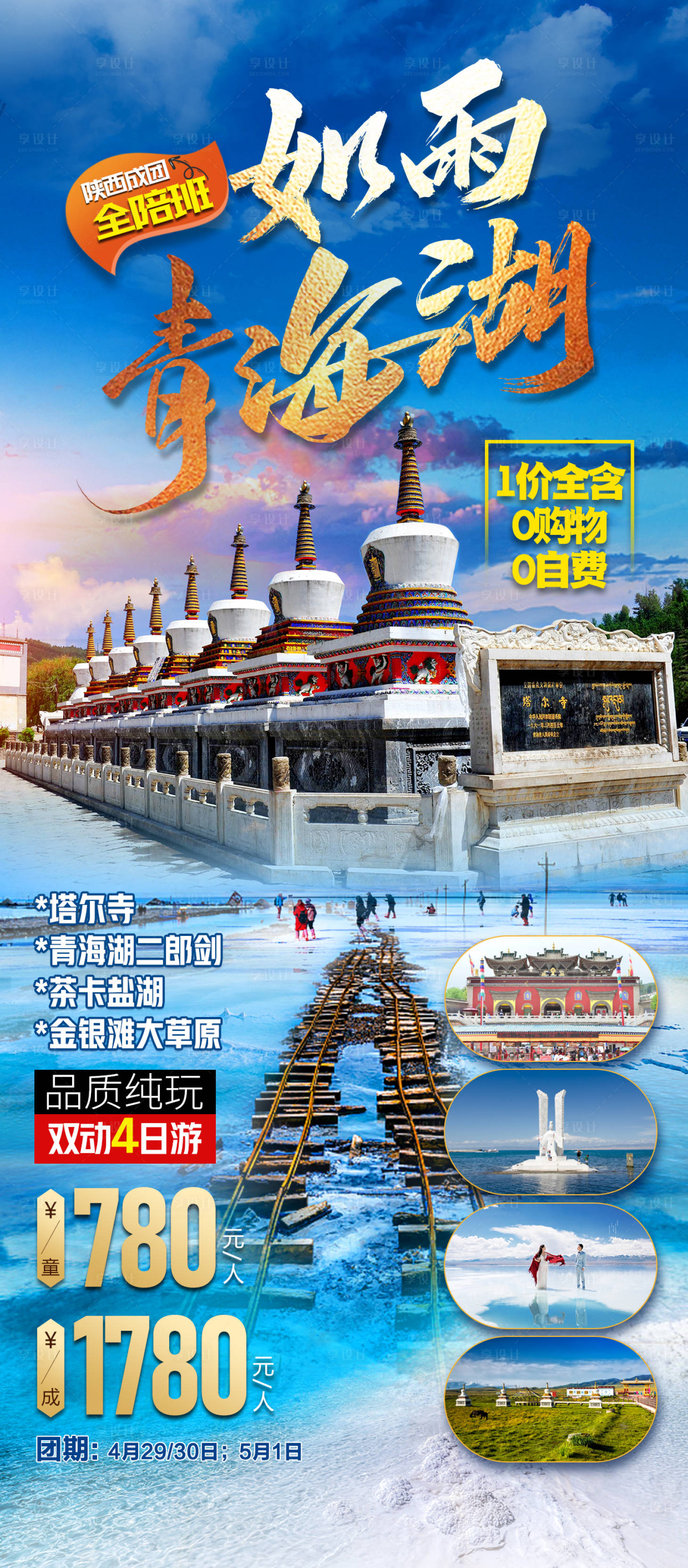 源文件下載【享設計】搜索編號：39860025140207820【沙坡頭旅游海報】