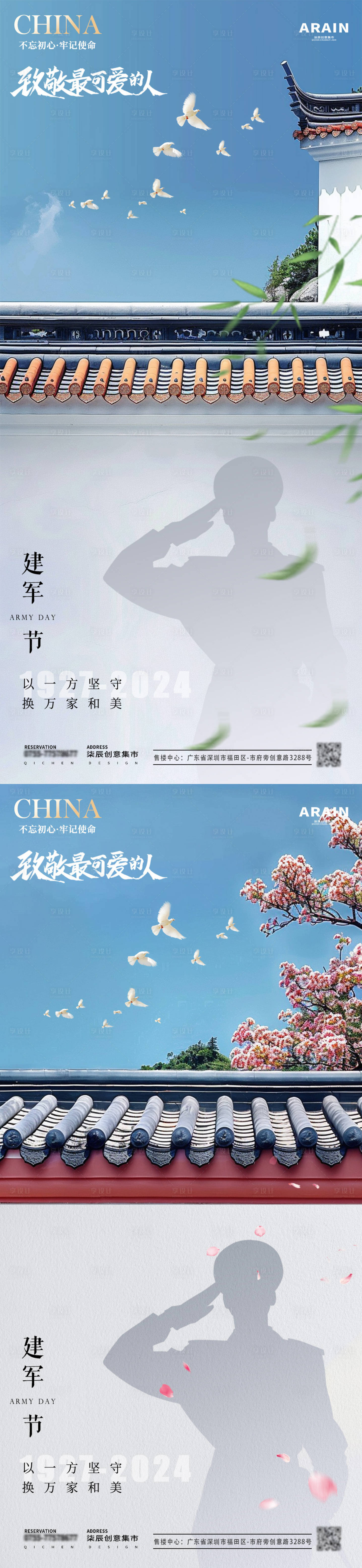 源文件下載【享設計】搜索編號：19810025241098577【建軍節白墻倒影海報】