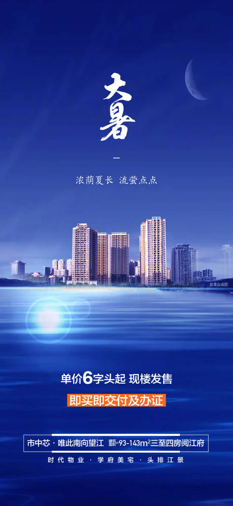 源文件下載【享設計】搜索編號：35220025263845446【二十四節氣大暑海報】