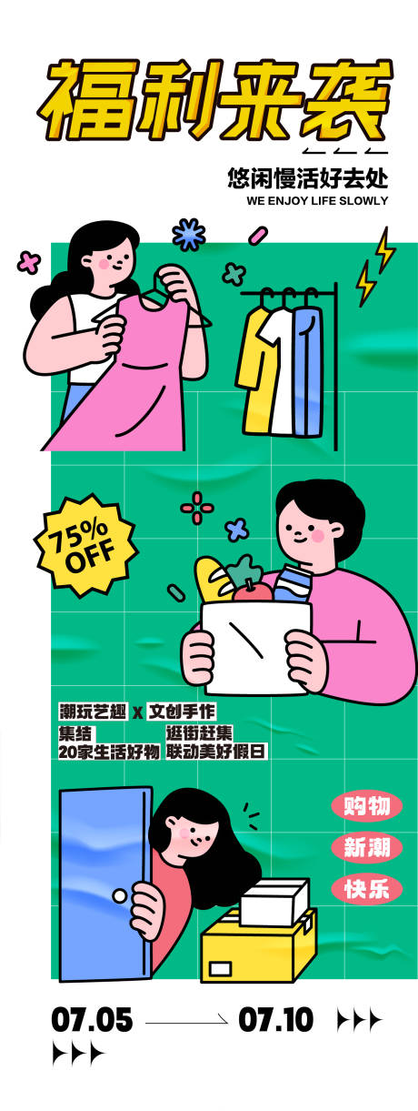 源文件下载【享设计】搜索编号：48840024890112742【购物主题活动海报】