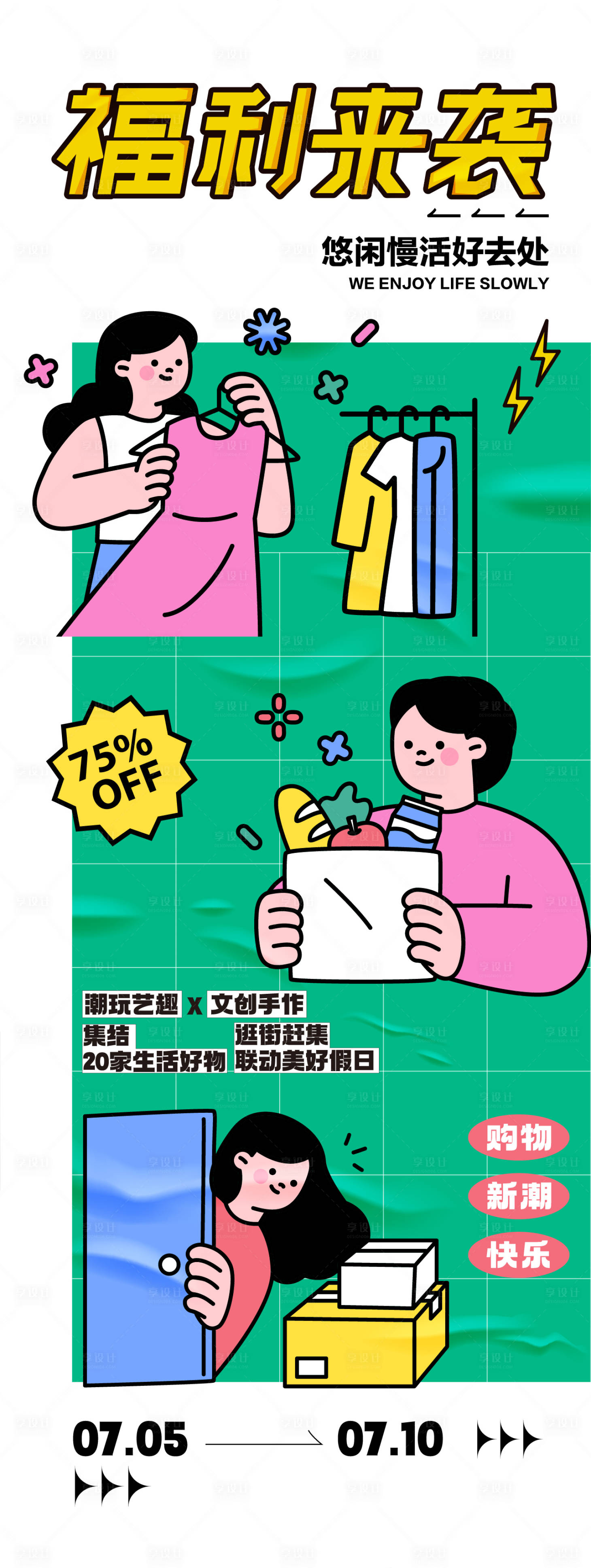 源文件下载【享设计】搜索编号：48840024890112742【购物主题活动海报】