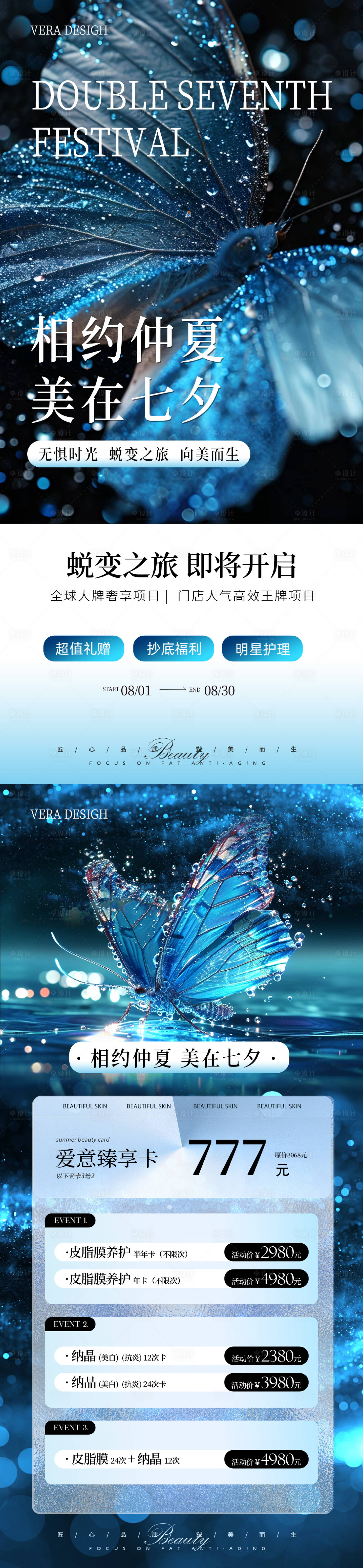 源文件下載【享設(shè)計(jì)】搜索編號：79010025121028471【美業(yè)七夕情人節(jié)活動(dòng)系列海報(bào)】