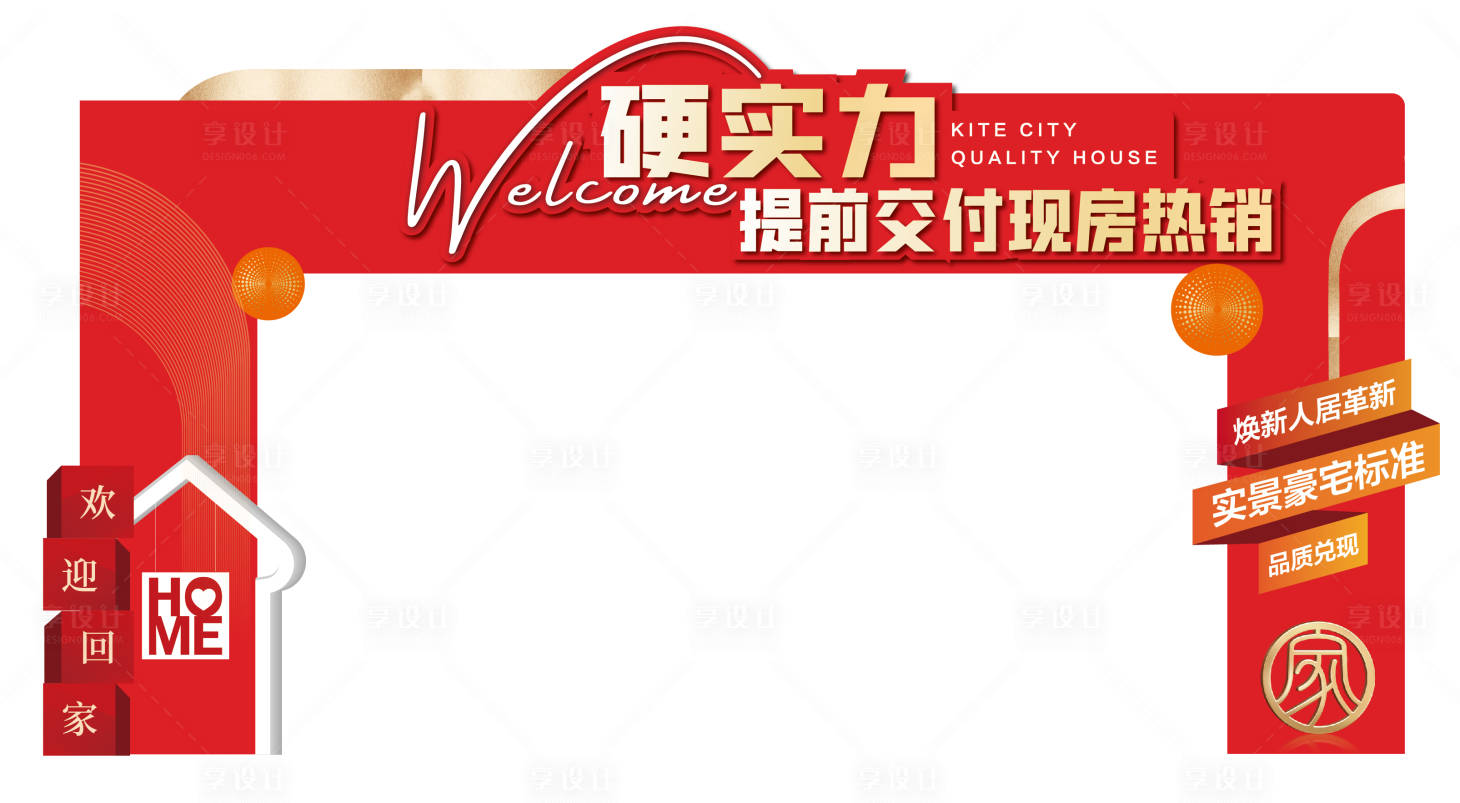 源文件下載【享設計】搜索編號：15840025320423001【地產現房交付美陳】