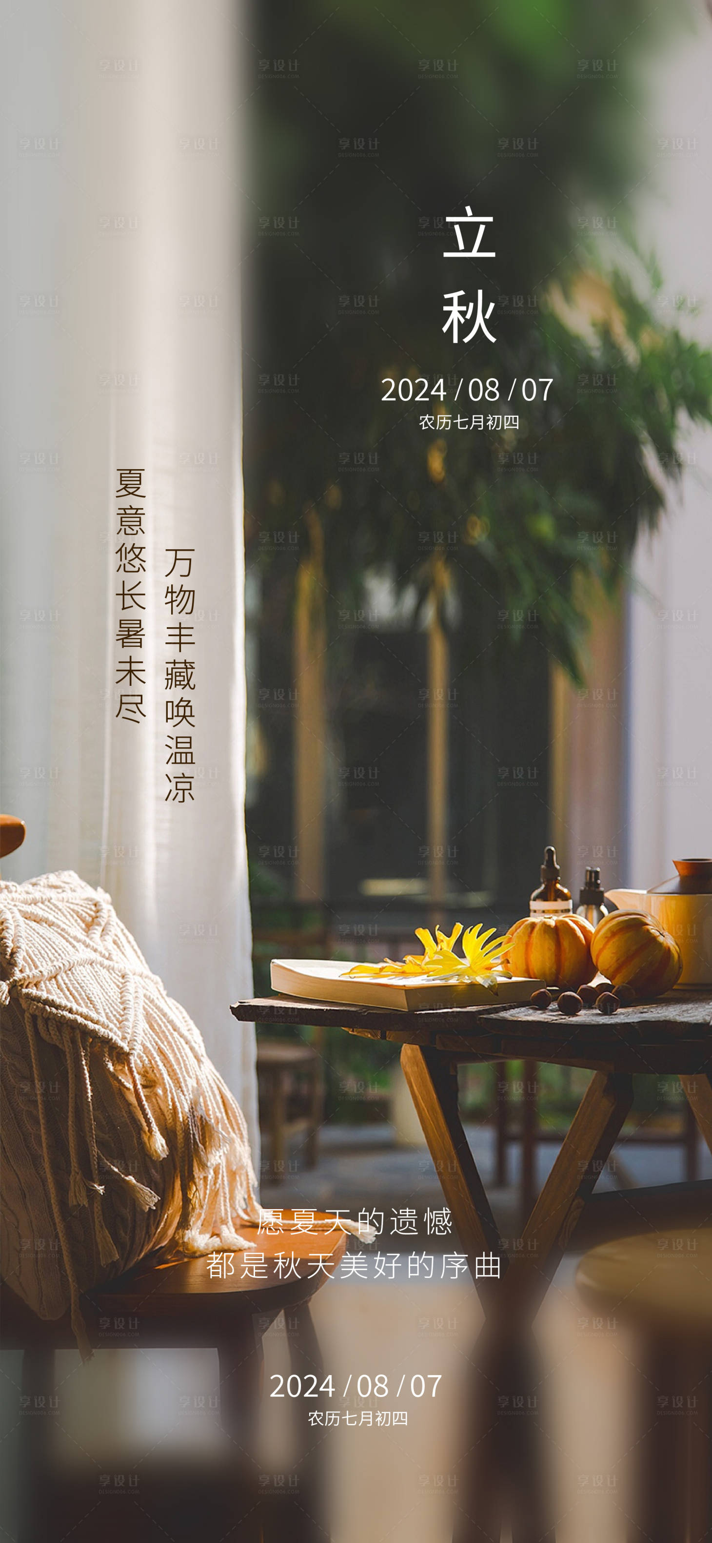 源文件下載【立秋】編號：89840025436936698