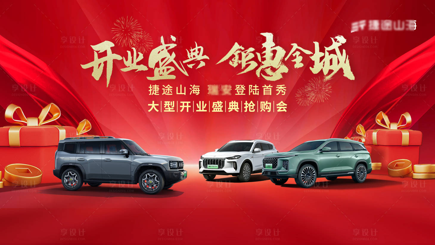 源文件下載【享設(shè)計(jì)】搜索編號(hào)：96760025107901736【汽車開業(yè)團(tuán)購背景板】