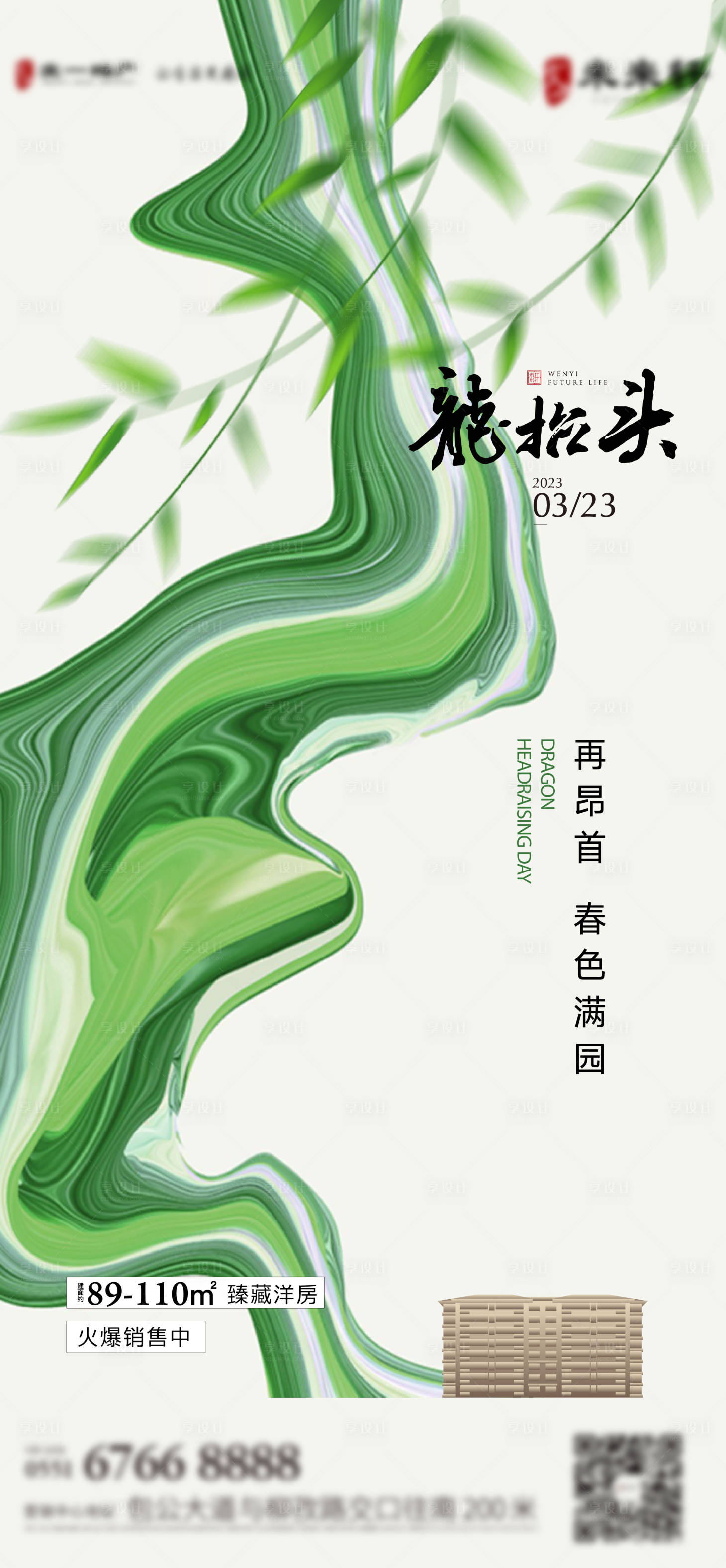 源文件下載【龍抬頭海報】編號：18870025206085353