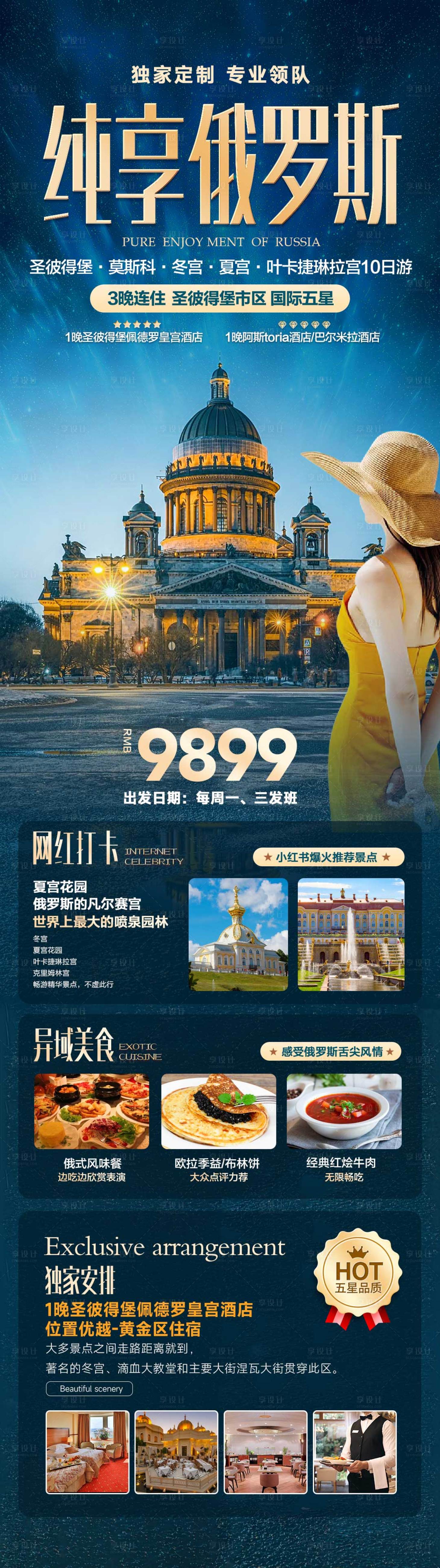 源文件下载【纯享俄罗斯旅游海报】编号：50090025452864273