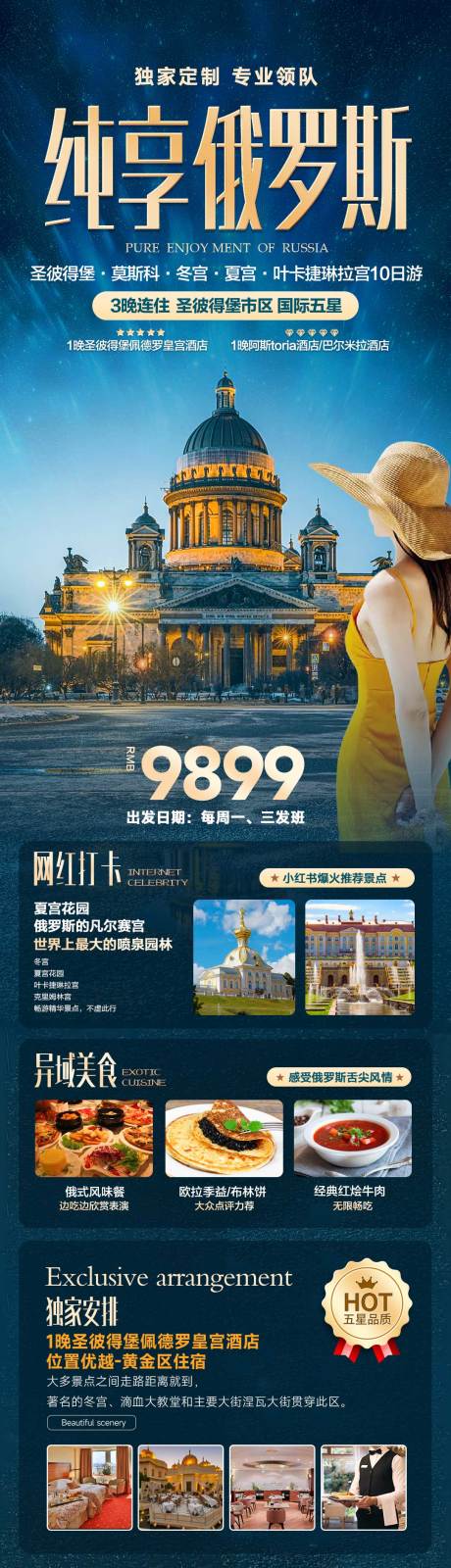 源文件下载【纯享俄罗斯旅游海报】编号：50090025452864273