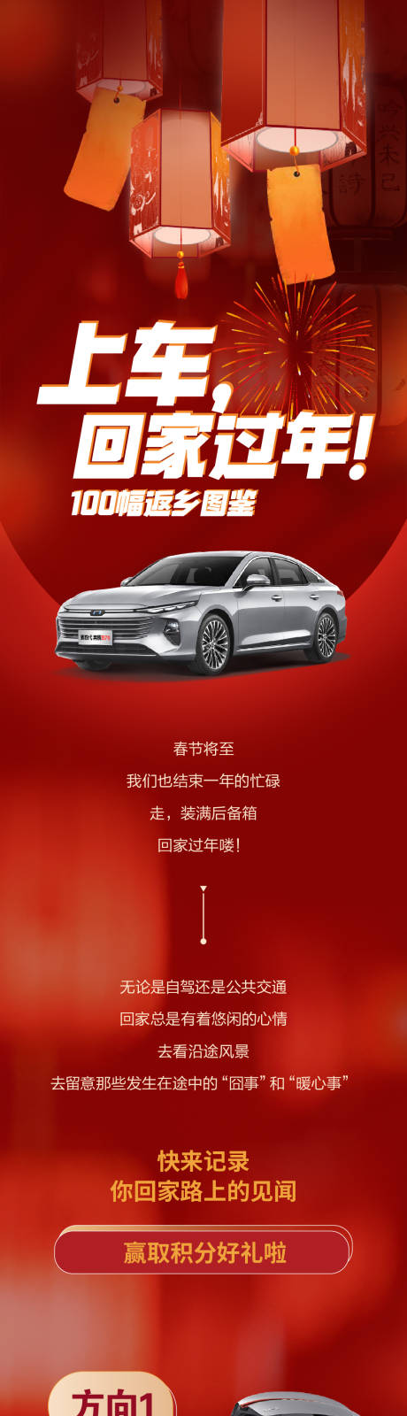 源文件下載【享設計】搜索編號：12600025109283112【汽車故事長圖】