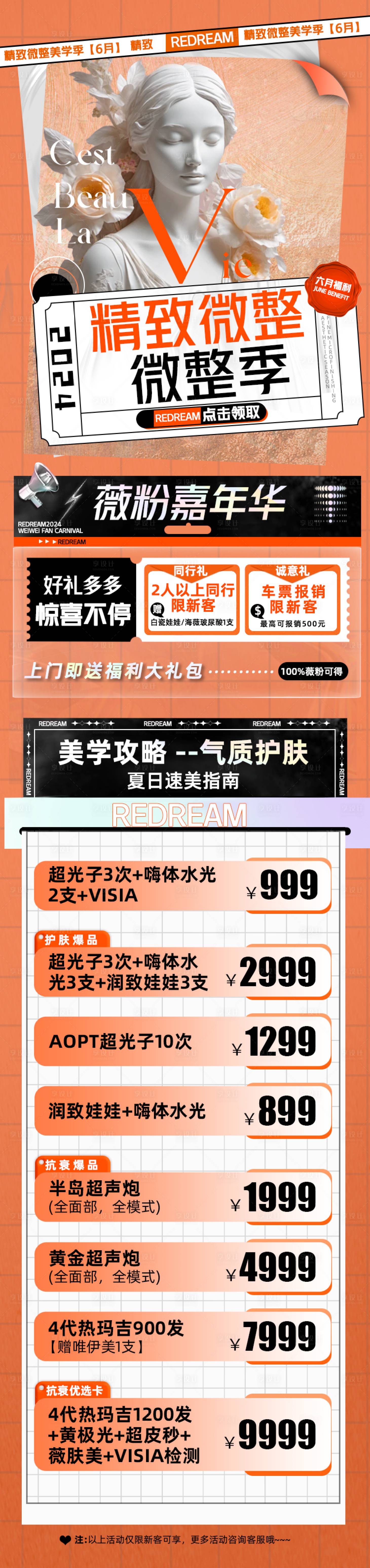 源文件下載【享設計】搜索編號：14820024975188491【醫美綜合落地頁】