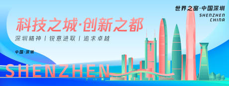 源文件下载【深圳城市旅游会议背景板】编号：26340025083226686