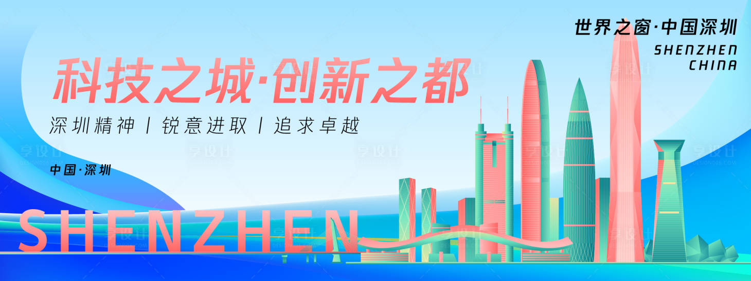 源文件下載【享設(shè)計(jì)】搜索編號(hào)：26340025083226686【深圳城市旅游會(huì)議背景板】