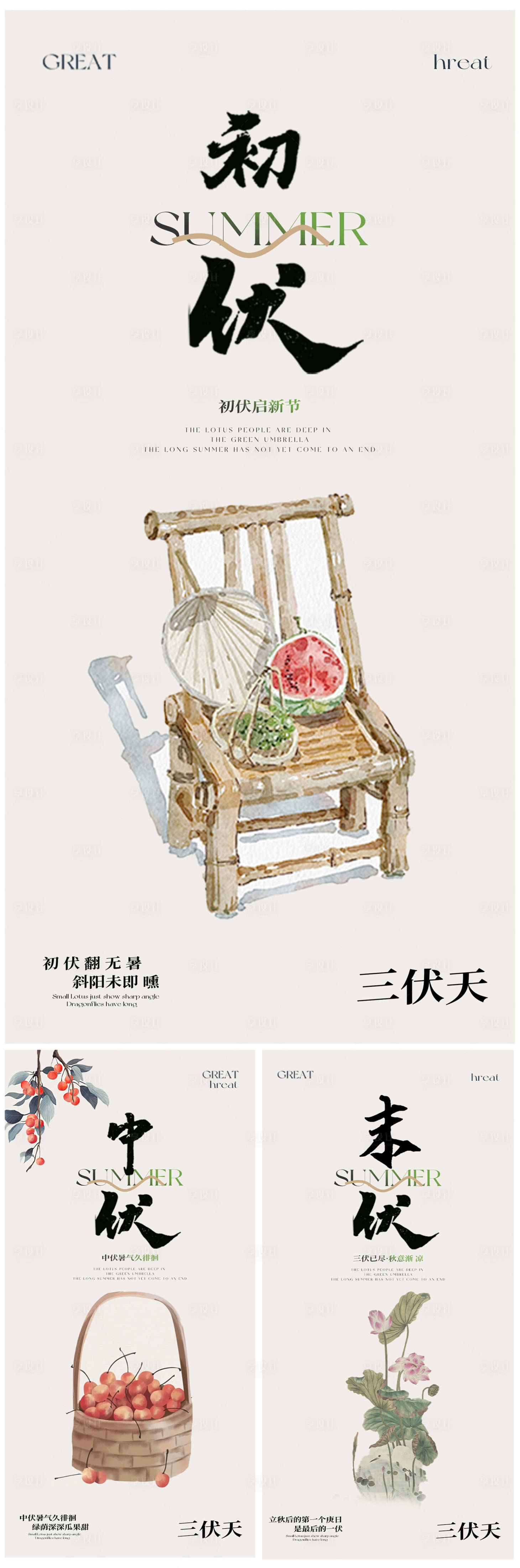 源文件下載【享設(shè)計(jì)】搜索編號(hào)：99140025271524258【三伏天海報(bào) 】