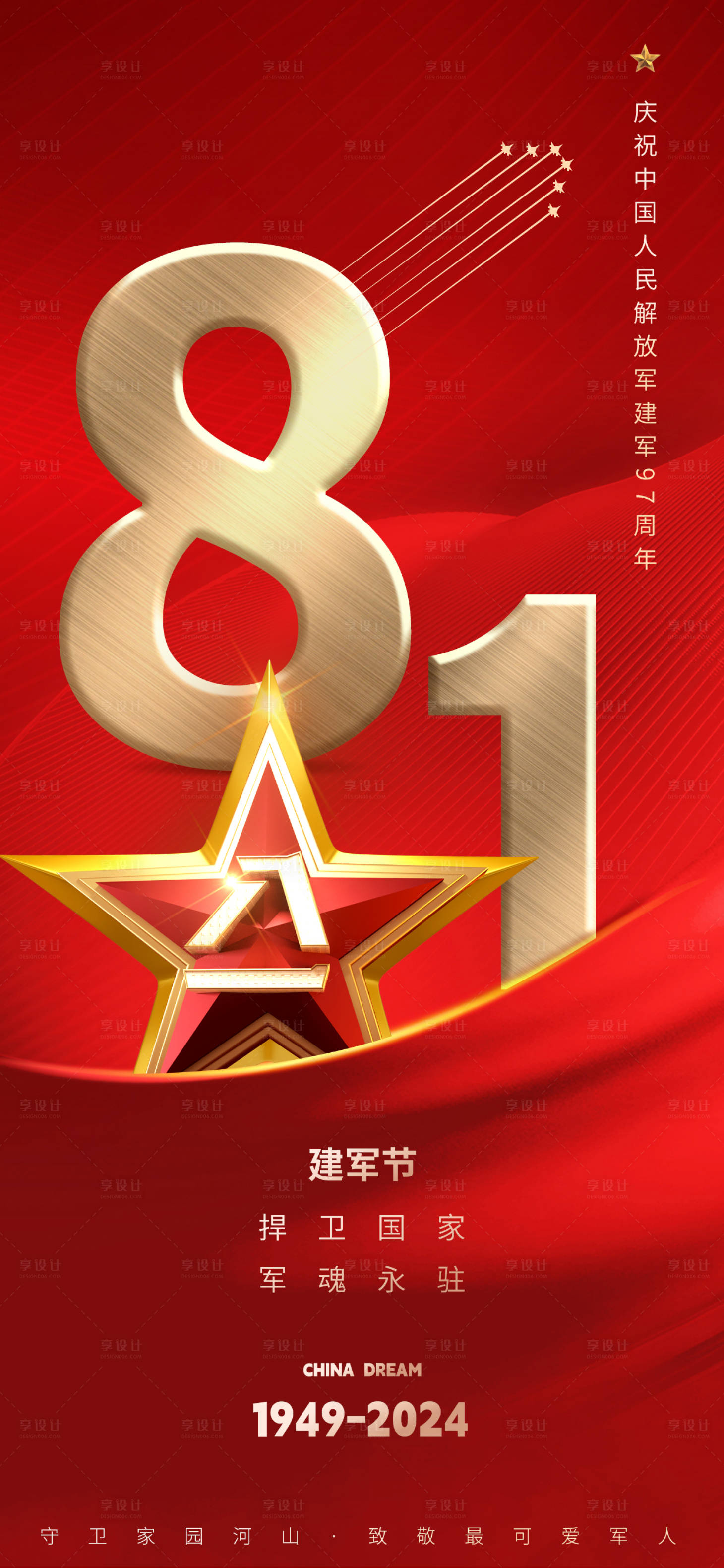 源文件下載【享設計】搜索編號：12510025302052169【紅色創意八一建軍節海報】