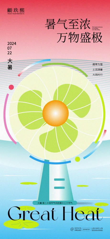 源文件下载【大暑节气海报】编号：94940025120926442