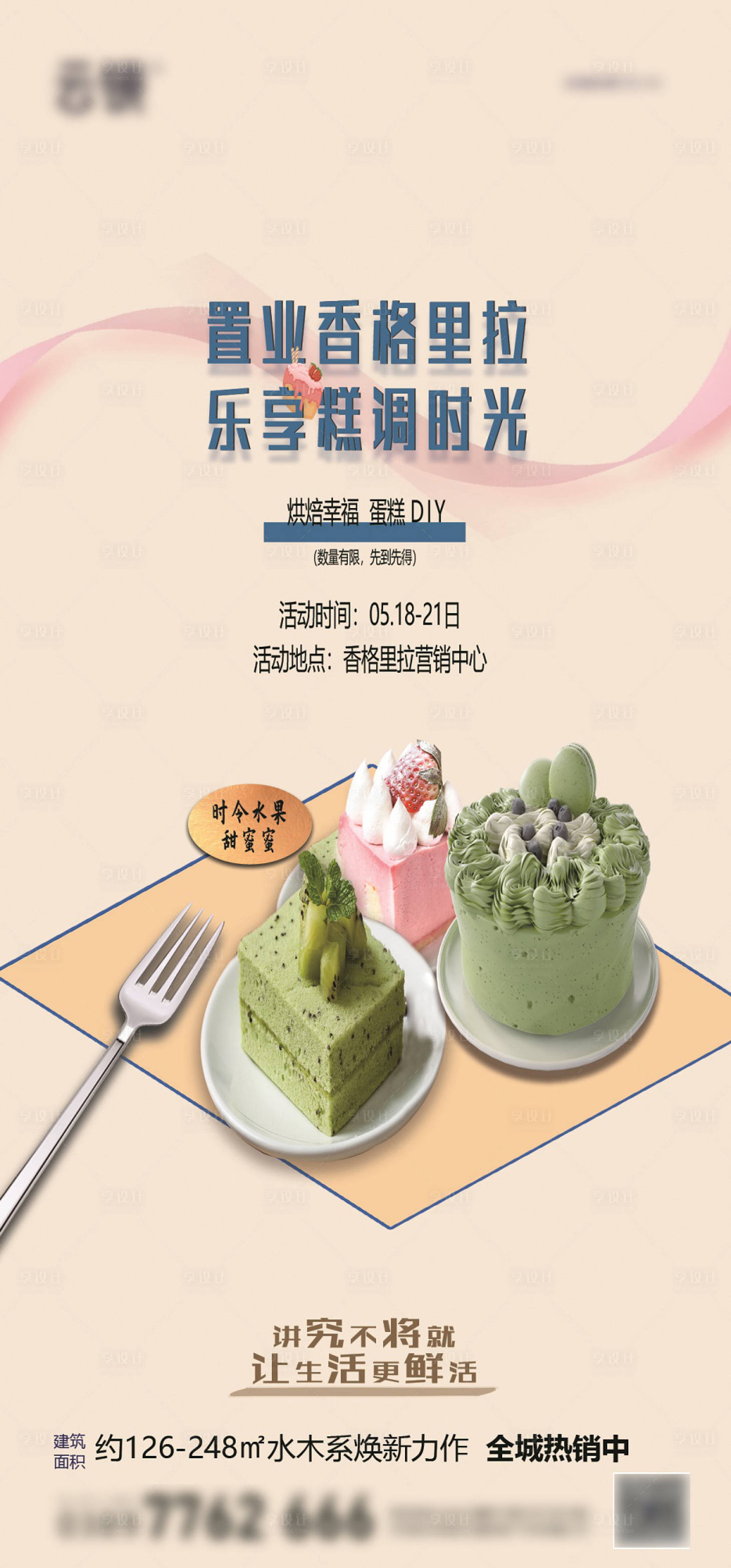 源文件下载【享设计】搜索编号：80610024536866972【房地产暖场活动海报】