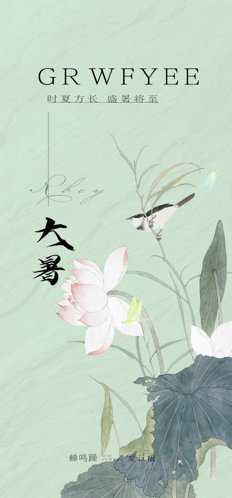 源文件下載【享設計】搜索編號：65860025139333698【大暑節氣海報】