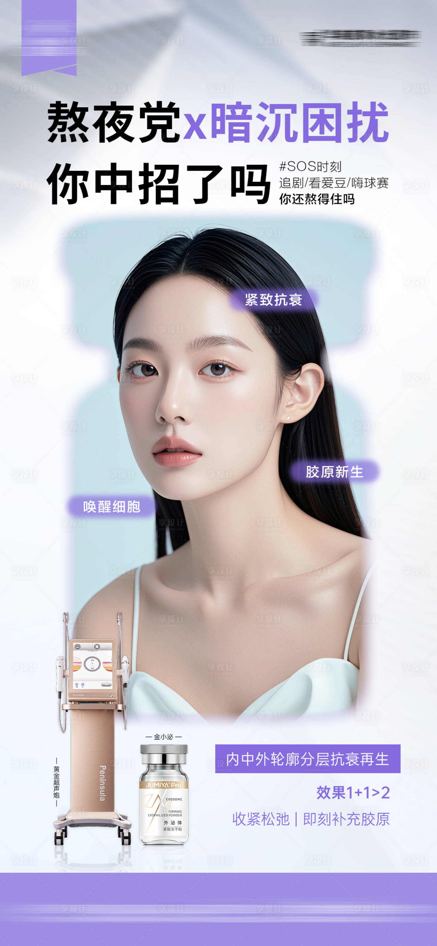 源文件下载【享设计】搜索编号：80630025256532664【医美项目海报】