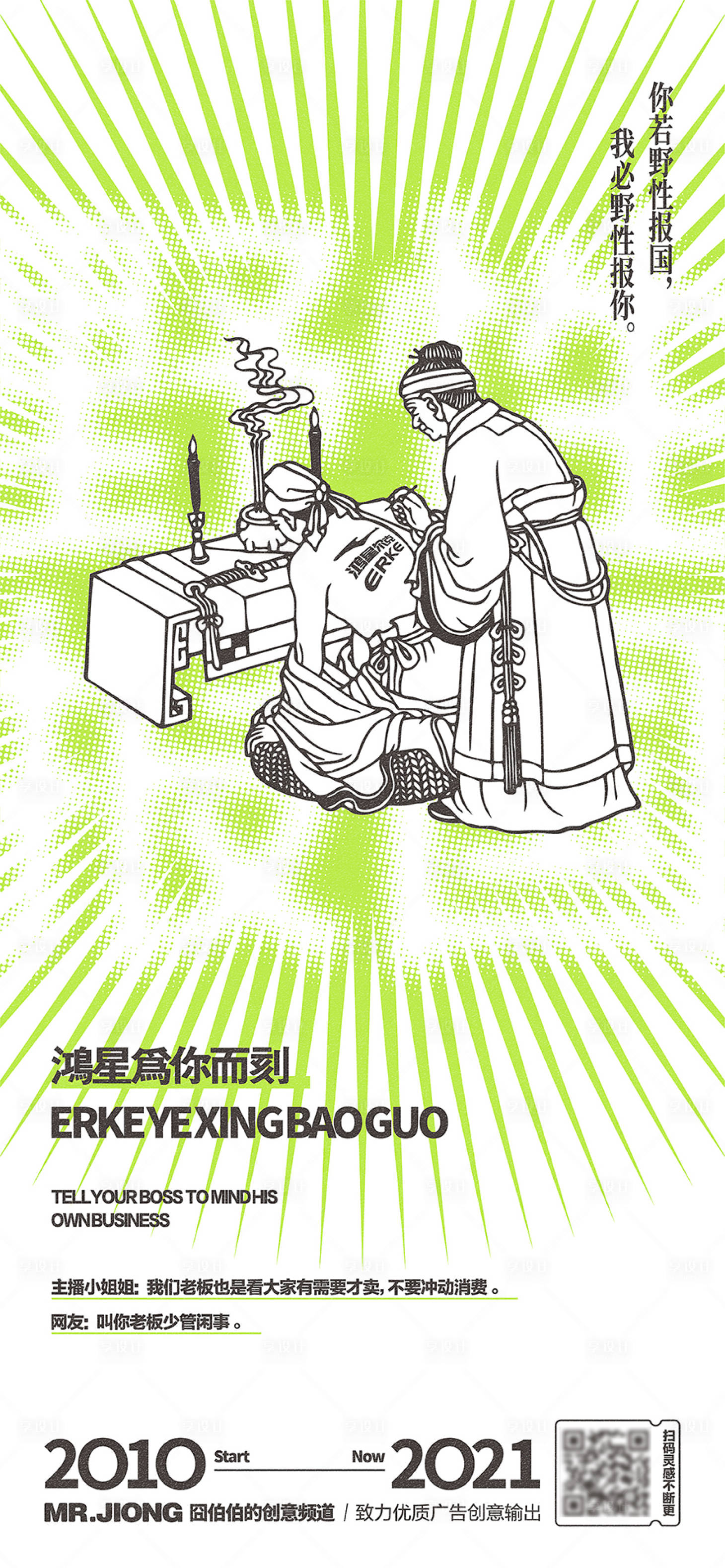 源文件下载【享设计】搜索编号：14540025304165554【地产热点国潮品牌插画创意岳母刺字微信】