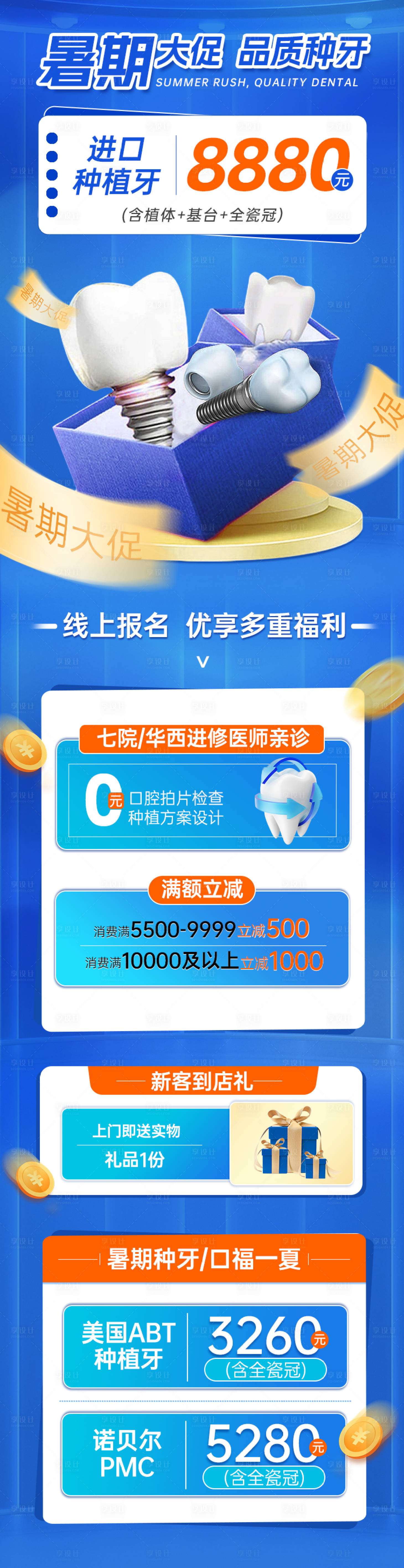 源文件下载【享设计】搜索编号：64210025119519671【种植牙详情页】