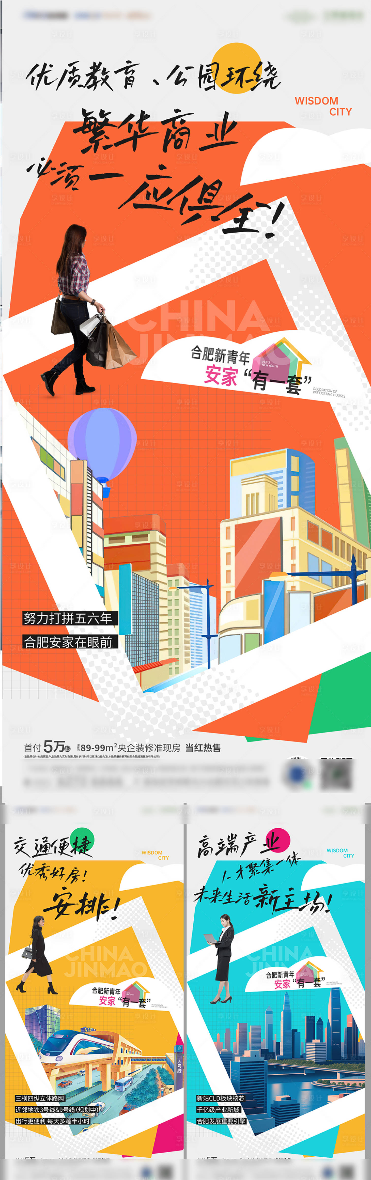 源文件下載【享設(shè)計(jì)】搜索編號(hào)：63880025198602572【配套系列刷屏海報(bào)】