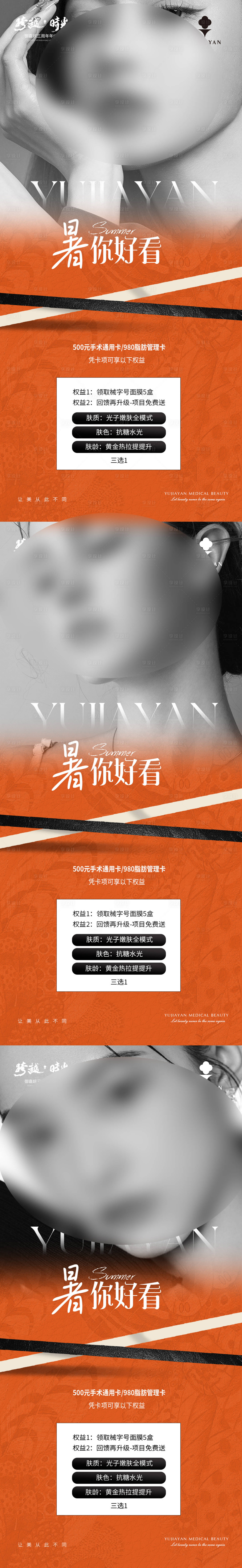 源文件下載【享設計】搜索編號：72610025044601219【醫美美女海報】