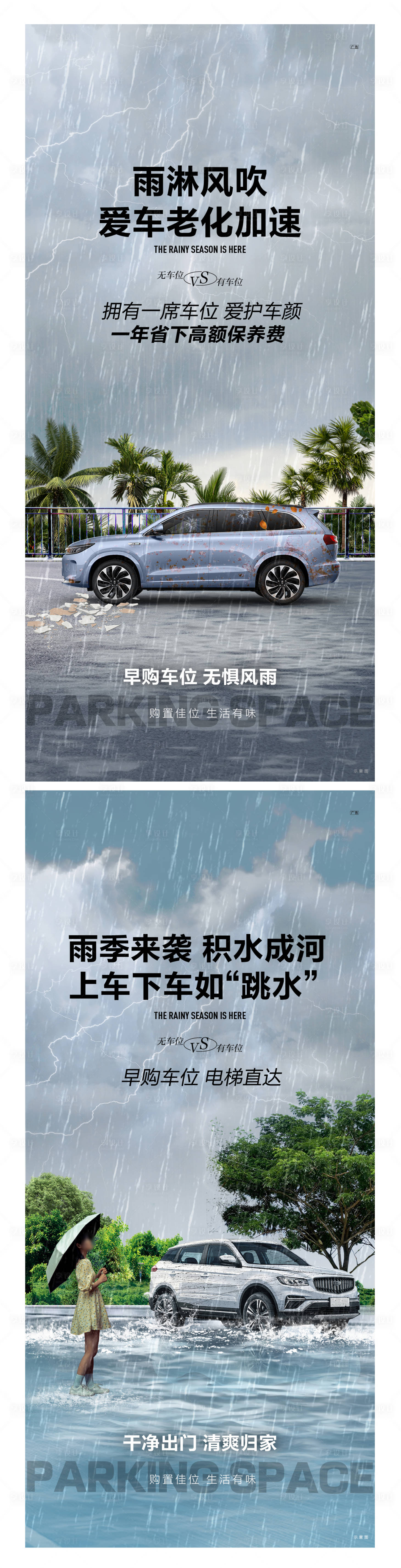 源文件下载【享设计】搜索编号：37750024867691132【车位痛点系列海报】