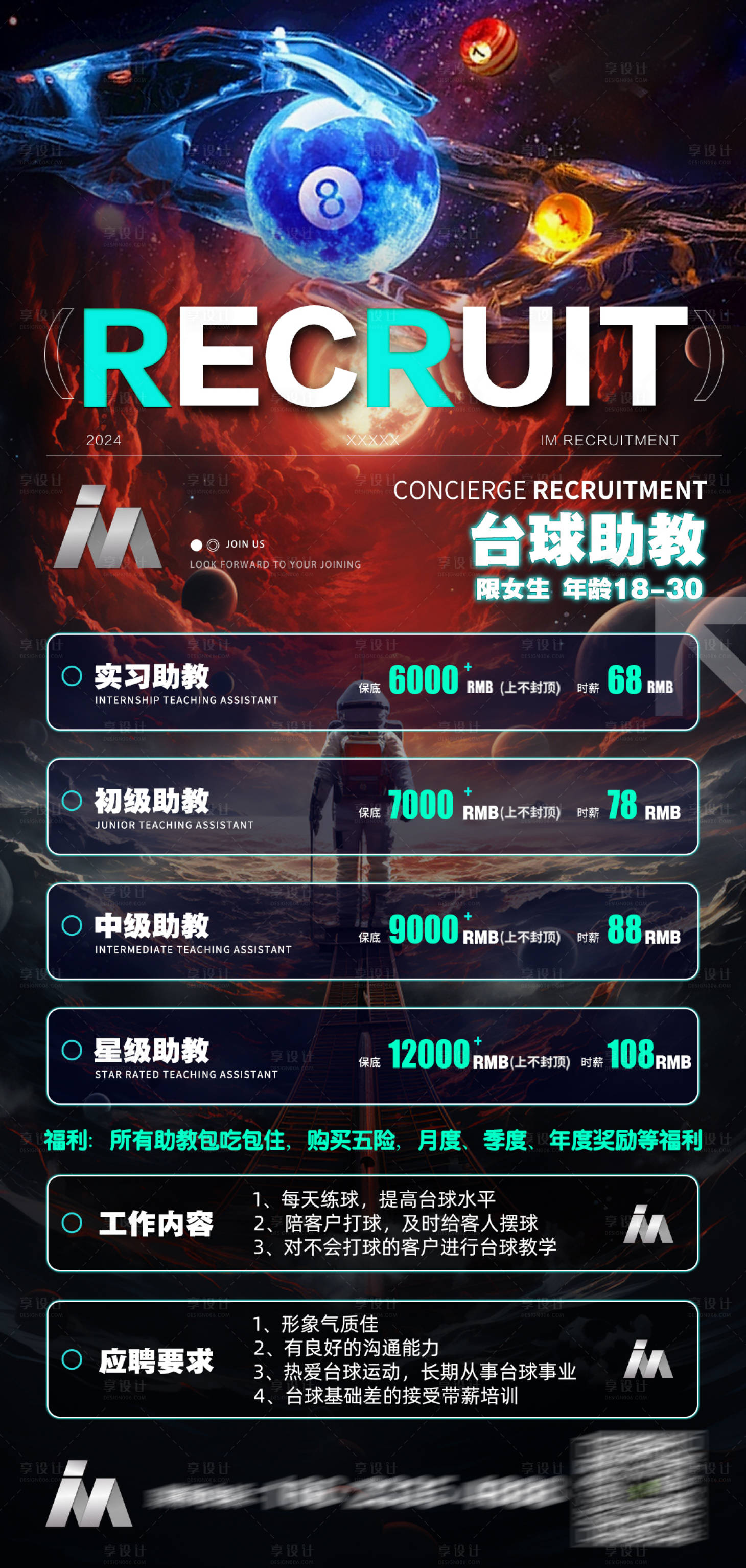 源文件下载【享设计】搜索编号：77730024918352389【台球俱乐部招聘海报】