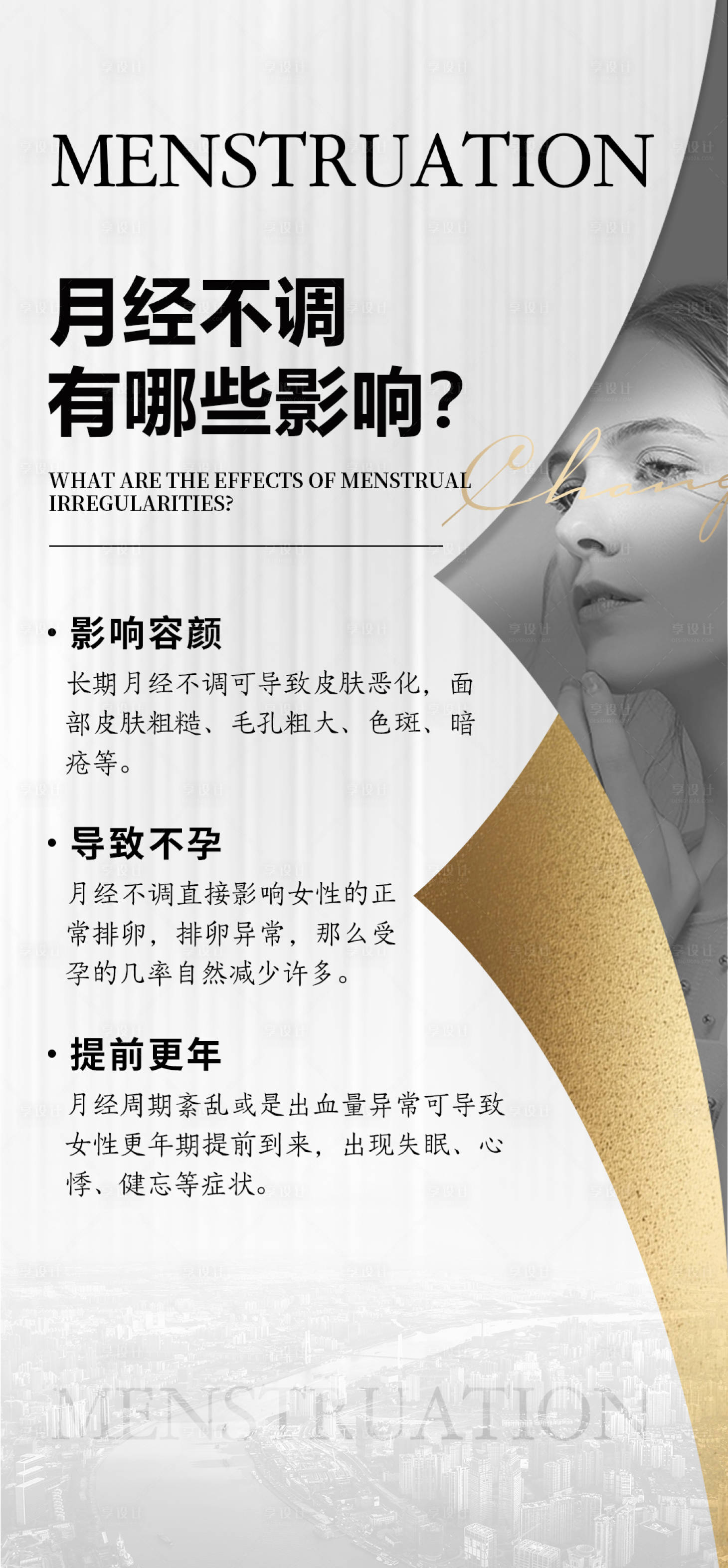 源文件下載【享設計】搜索編號：61960025390034875【月經科普常識】