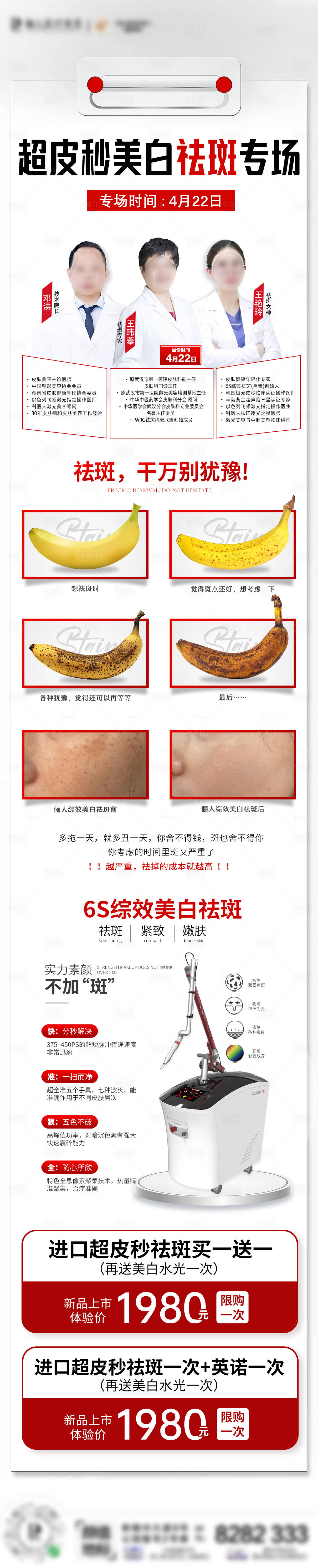 源文件下載【享設計】搜索編號：19410025378621678【超皮秒專場海報】
