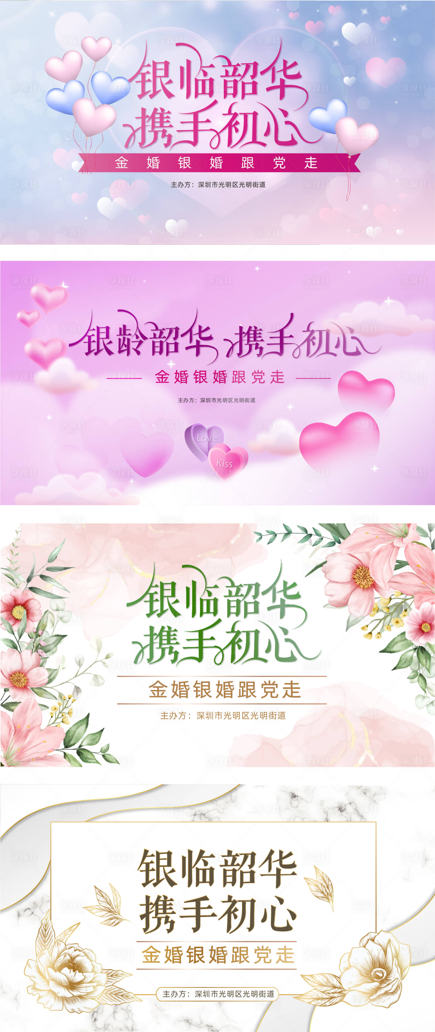源文件下載【享設(shè)計(jì)】搜索編號：76410025436688021【金婚主KV背景活動物料】