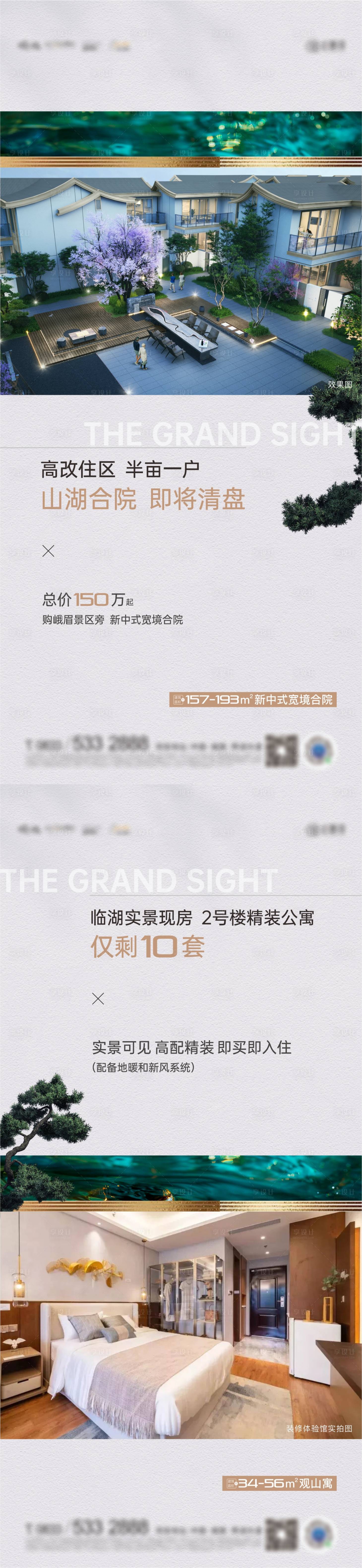 源文件下載【享設(shè)計(jì)】搜索編號(hào)：15140025207843305【高端地產(chǎn)價(jià)值系列海報(bào)】