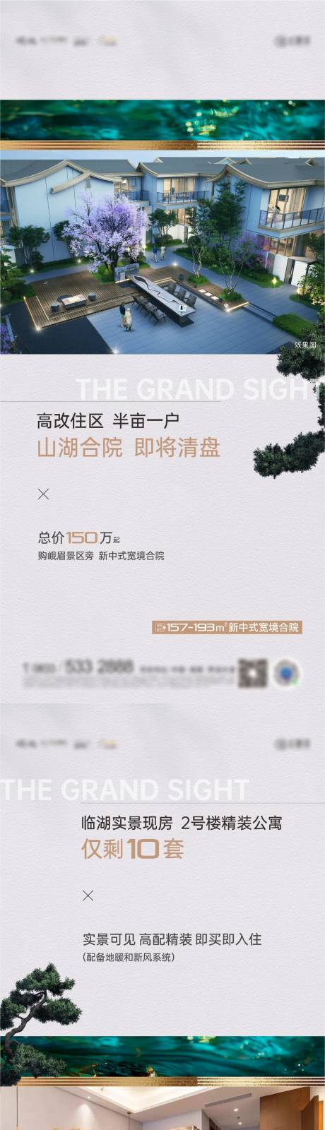 源文件下载【高端地产价值系列海报】编号：15140025207843305