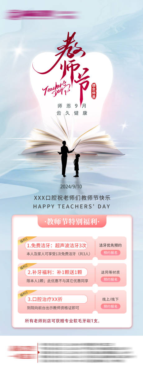 源文件下载【教师节口腔健康朋友圈活动分享海报】编号：49580024995251878