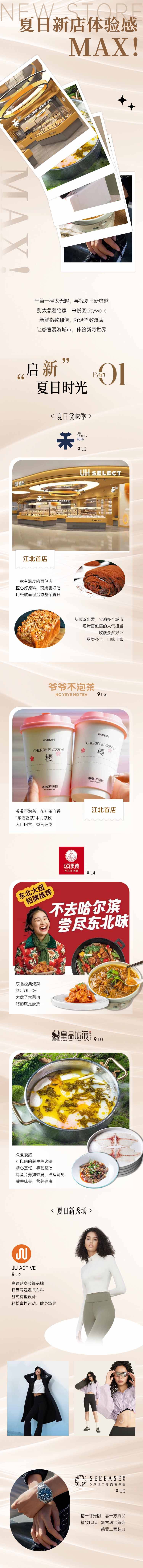 源文件下載【享設計】搜索編號：56570025078475896【夏日新店公眾號長圖推文專題設計】