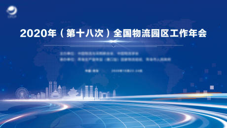 源文件下載【享設計】搜索編號：72850025076085497【全國物流科技大會主視覺】