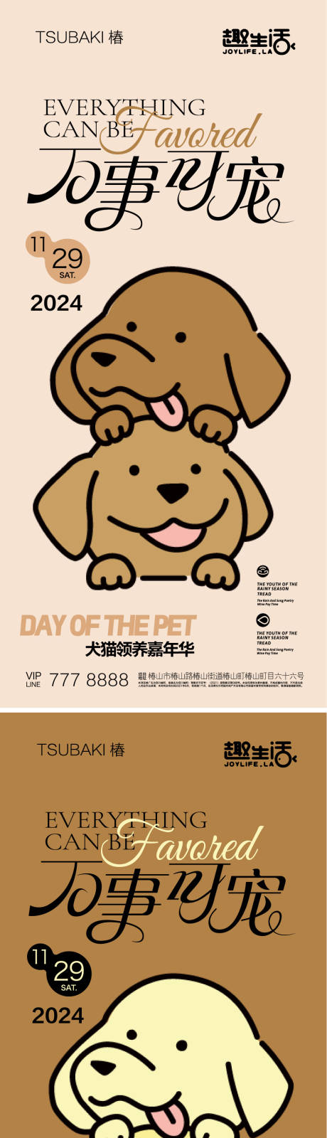 源文件下載【享設計】搜索編號：27190025310372658【寵物活動海報】