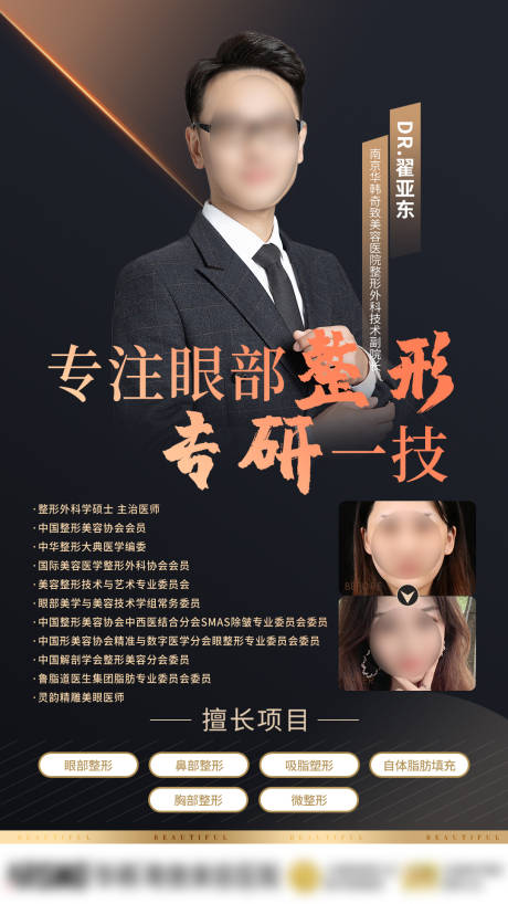 源文件下載【專家介紹海報(bào)】編號(hào)：43480025017715886
