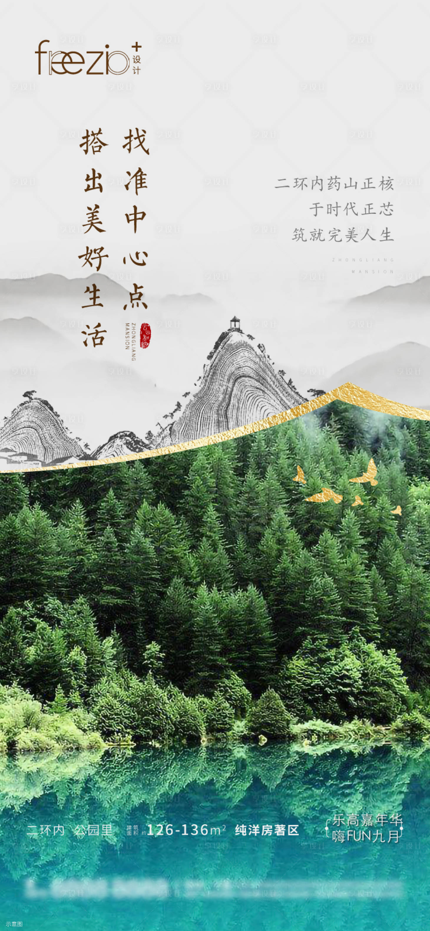 源文件下载【公园湖绿化水墨价值海报】编号：44710025292905715